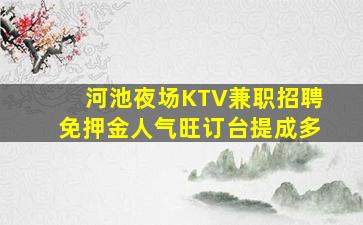 绥化夜总会招聘