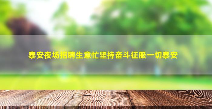绥化KTV招聘